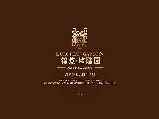 EUROPEAN GARDEN锦炫·欧陆园(首次)视觉稿