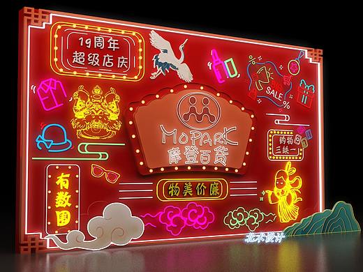 摩登美陈霓虹灯国潮打卡墙