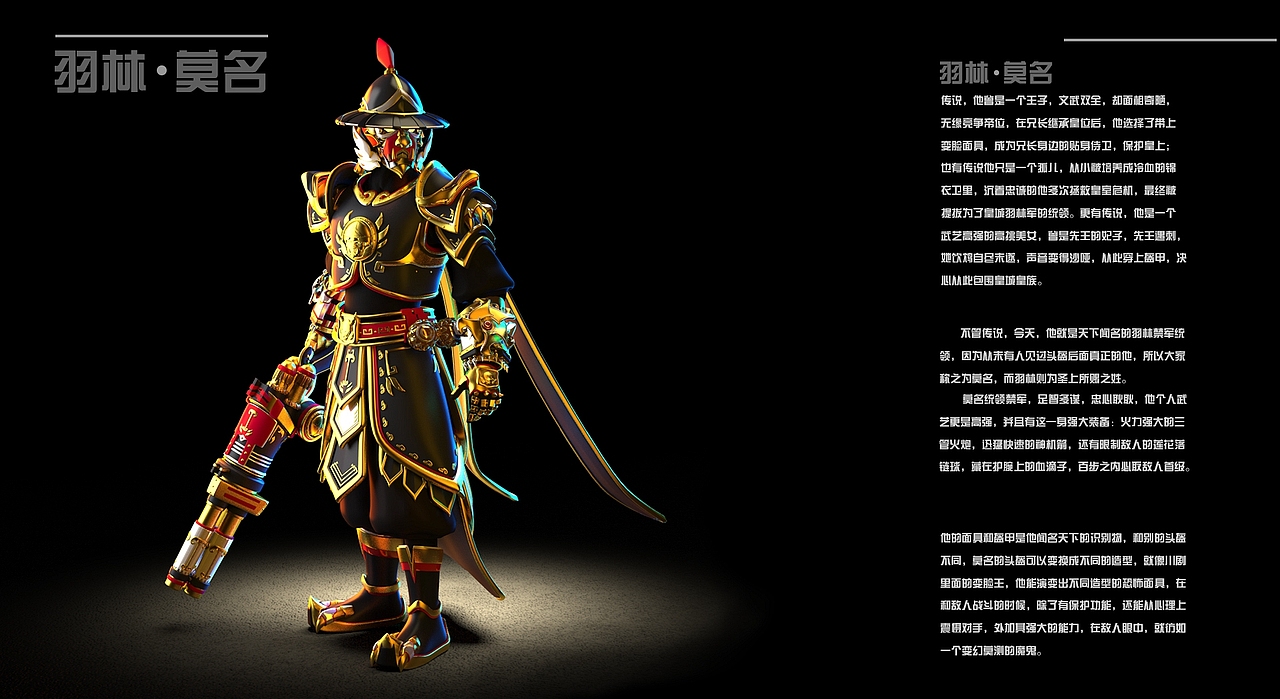 "变脸" 盔甲 羽林-莫名 枪火游侠角色设计与衍生（图ZMTA0ODgwODg4） - 概念设定 - 站酷设计师artanisterry原创素材 - 站酷ZCOOL