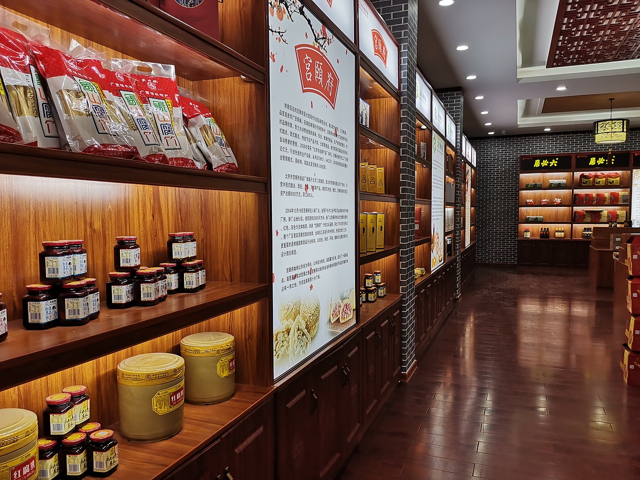 中华老字号食品精品店 室内设计落地实景图（图ZMTQzNTE4NTE2） - 家装设计 - 站酷设计师wenanartist原创素材 - 站酷ZCOOL