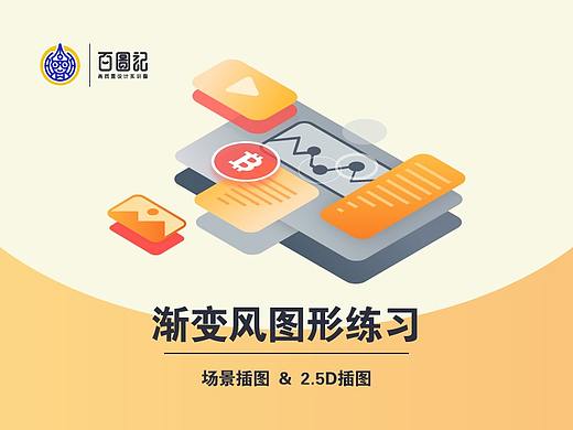 渐变风图形练习03