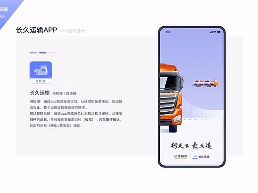 长久运输APP