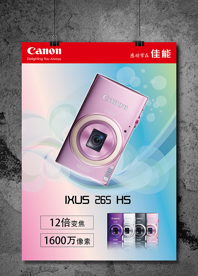 canon佳能商业dm海报