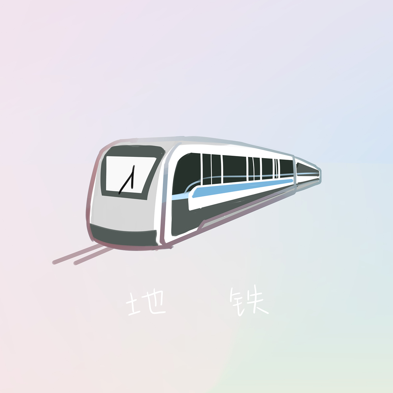 谢谢编辑的信任,给了我很大的创作空间~~这次给重庆轻轨报画的刊面