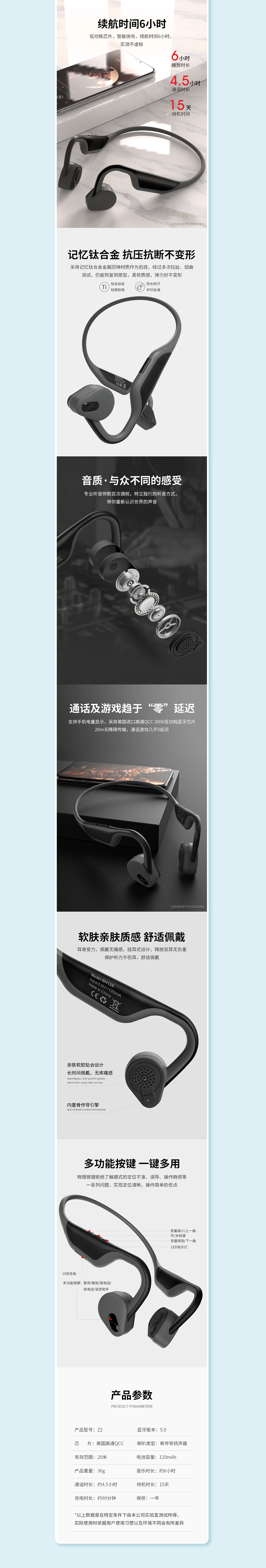 3C数码骨传导蓝牙耳机详情页设计