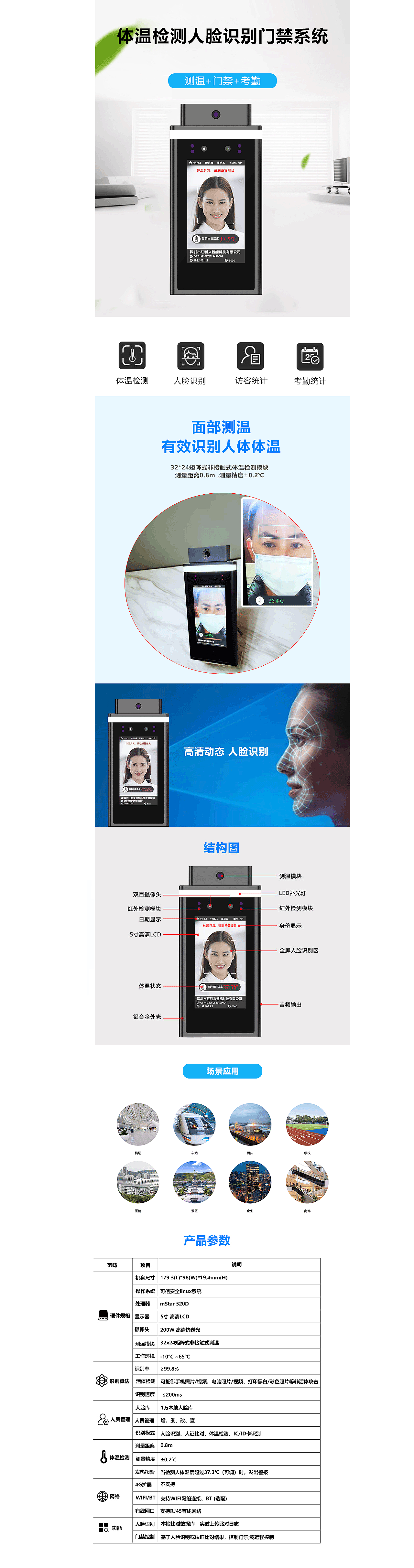 体温检测人脸识别门禁系统