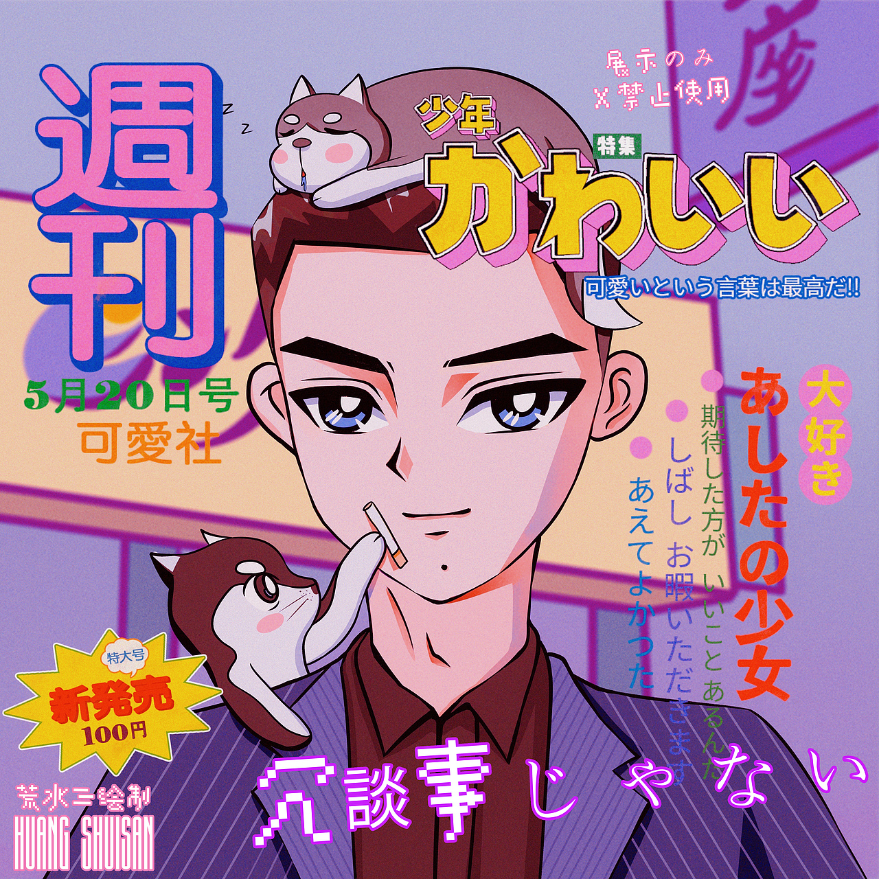 2020年度总结（图ZMjQyNzkxMDA4） - 商业插画 - 站酷设计师陈水三原创素材 - 站酷ZCOOL