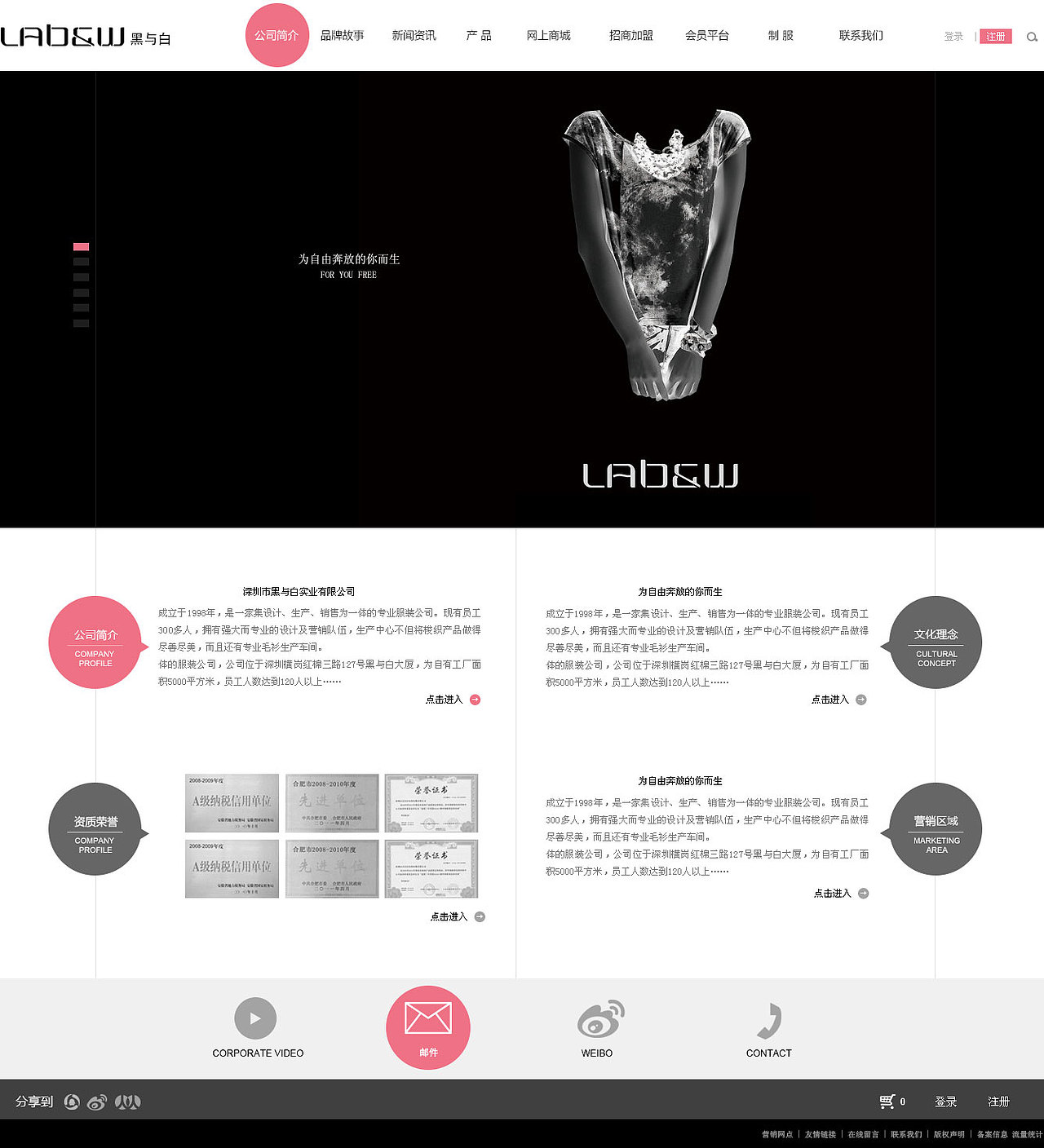 黑与白服装行业时尚品牌网站设计