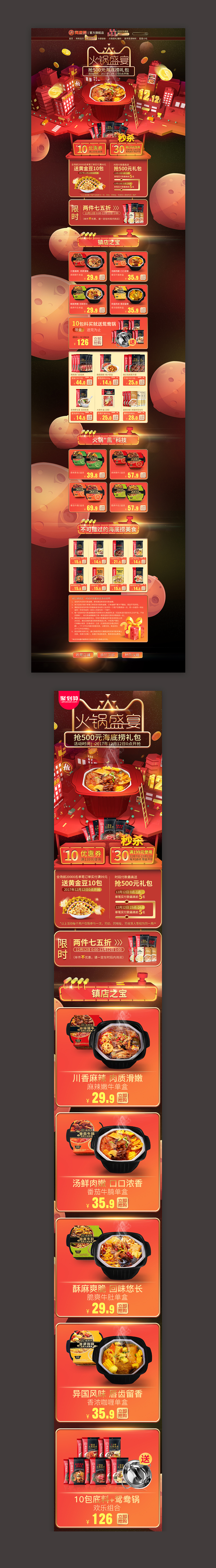 海底捞双12页面整理（图ZOTk2MjU2MjA=） - 电商 - 站酷设计师小文青菜原创素材 - 站酷ZCOOL