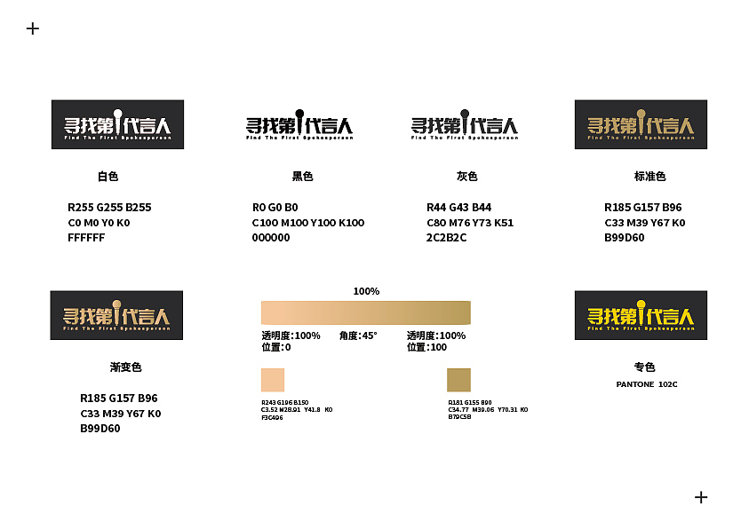 寻找第一代言人活动