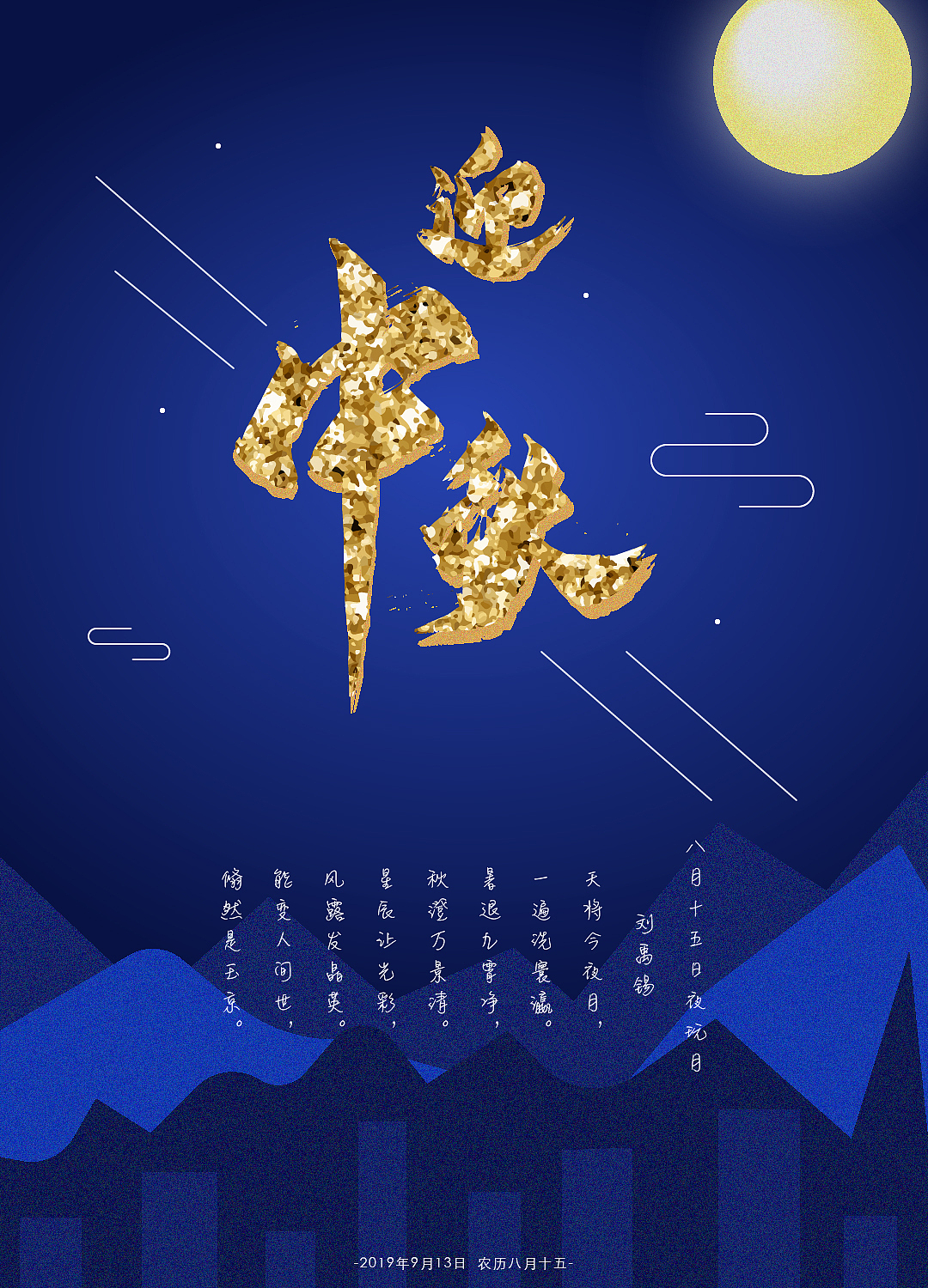 中秋节（图ZMTczMTI4NjQ4） - 海报 - 站酷设计师伴你走原创素材 - 站酷ZCOOL
