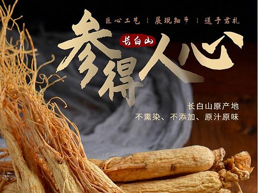 人参详情页