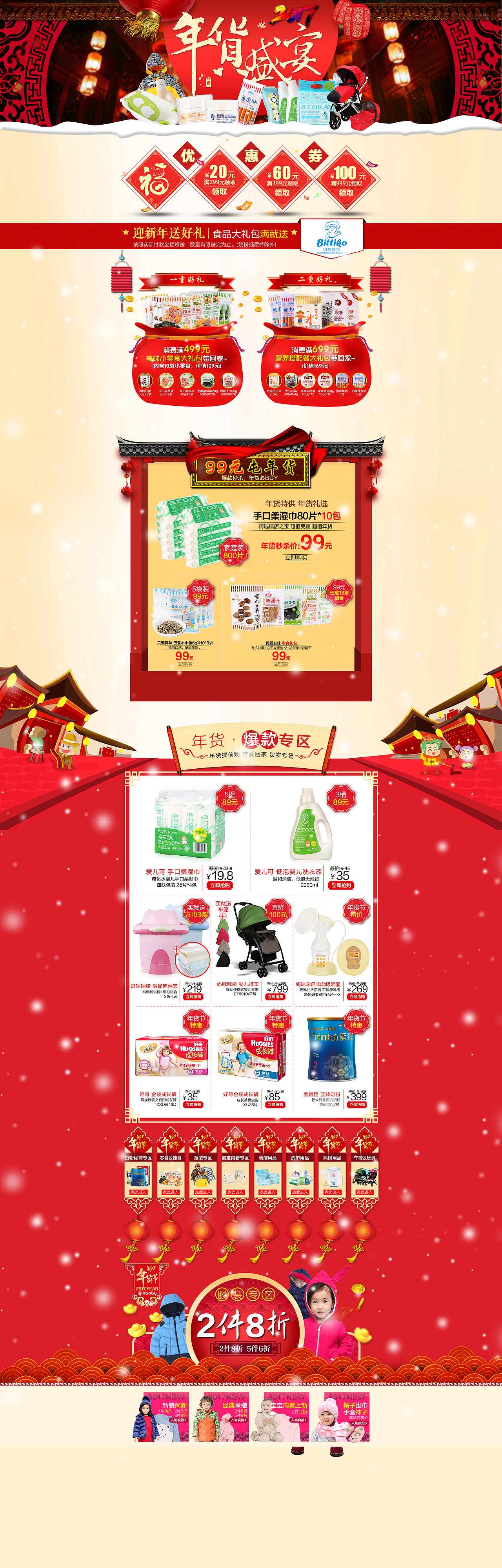 年货节页面 二级页海报（图ZNjk2NDMyMTY=） - 电商 - 站酷设计师璐璐209原创素材 - 站酷ZCOOL