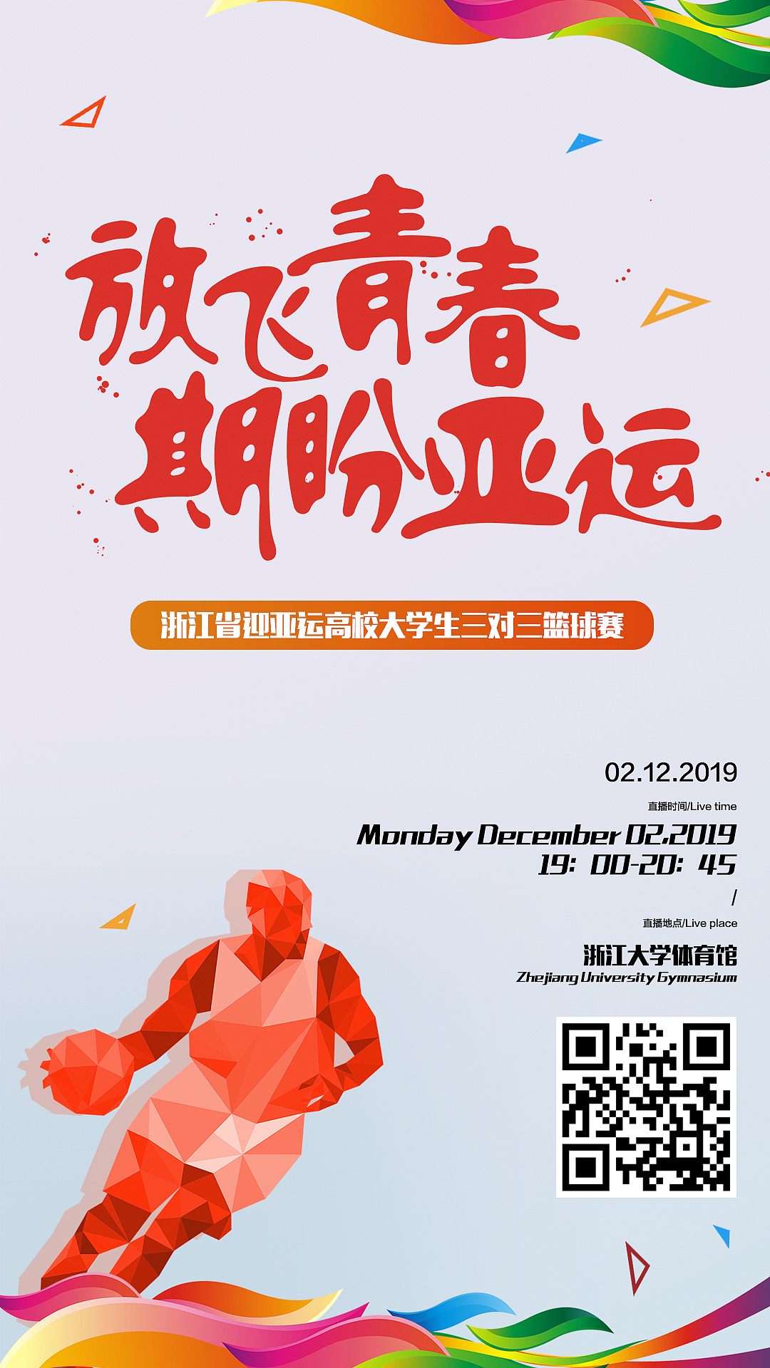 腾讯大浙网实习期间直播页面海报练习及改版