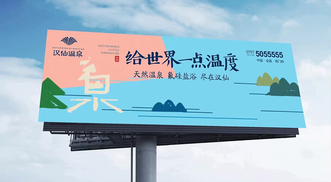 汉仙温泉（图ZMjExNjUzNTky） - 海报 - 站酷设计师知了可可原创素材 - 站酷ZCOOL