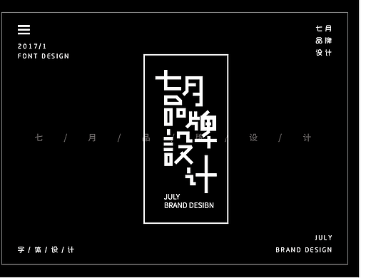 2017-字体设计-第一回