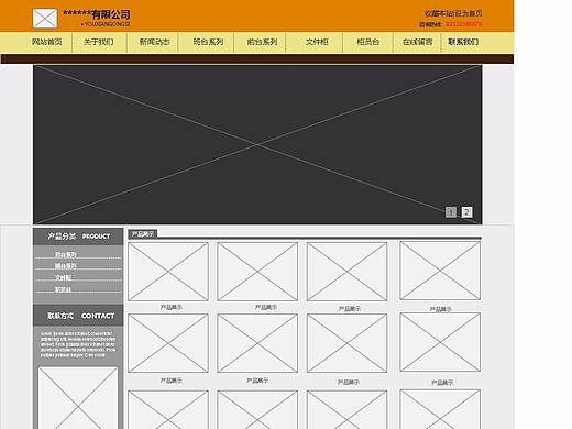 网页原型图