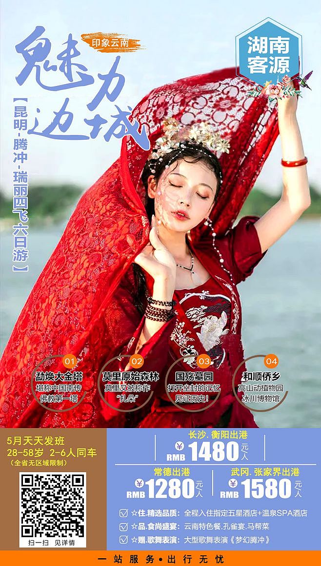 旅游海报（图ZMTY5NTEyOTA0） - 海报 - 站酷设计师tianqian995原创素材 - 站酷ZCOOL