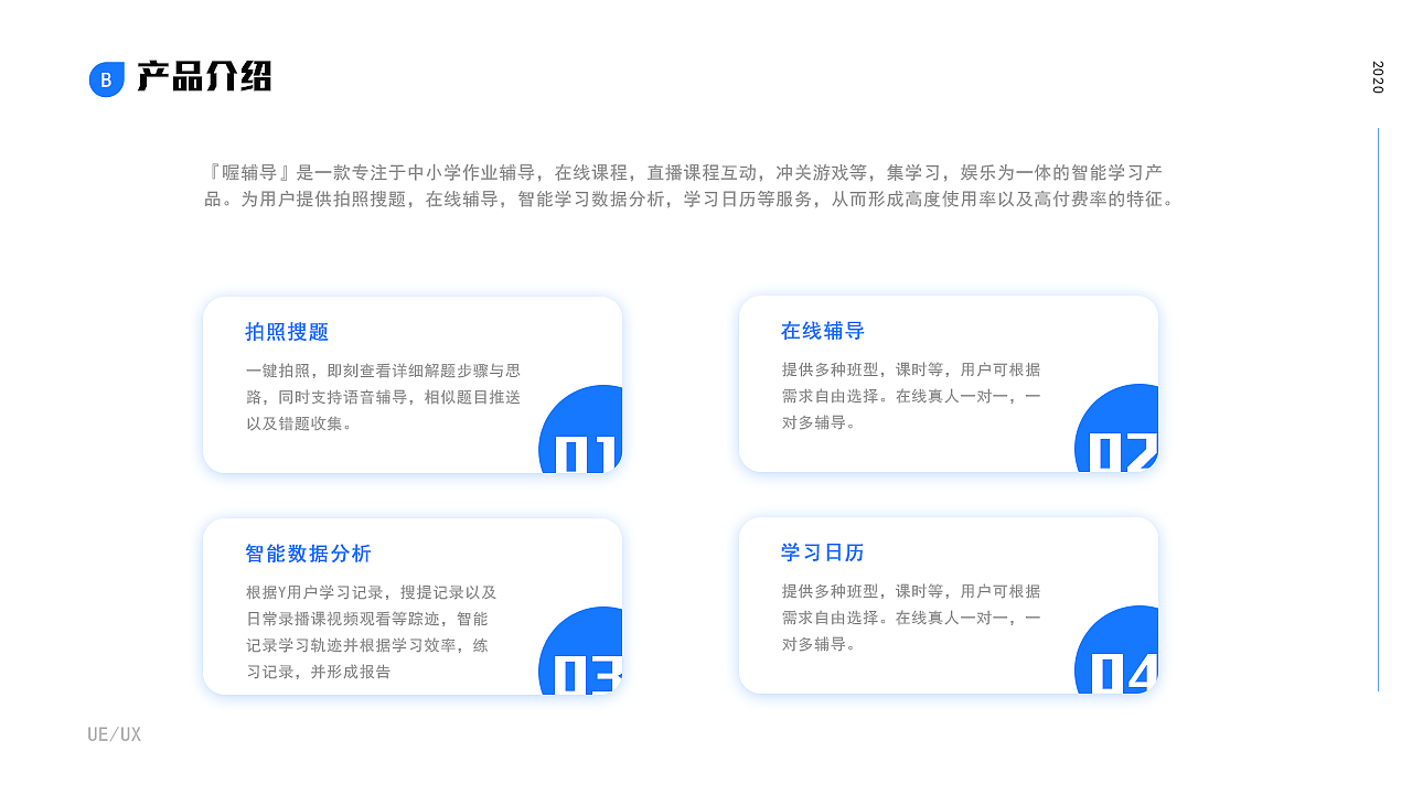 喔辅导项目总结