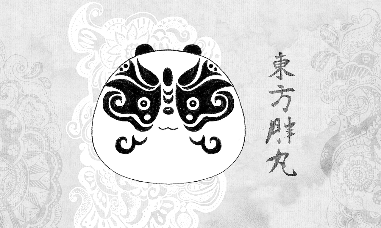熊猫同萌-东方胖丸（图ZMjE4MTg0Mjgw） - 手办/模玩 - 站酷设计师钟小林原创素材 - 站酷ZCOOL