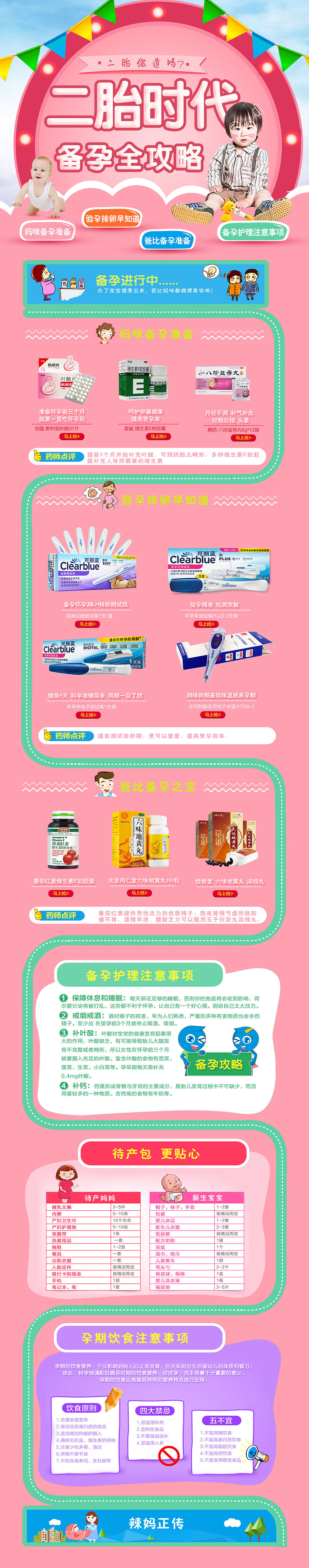 二胎时代（图ZNjEyMzUyMTY=） - 电商 - 站酷设计师小虎哥原创素材 - 站酷ZCOOL