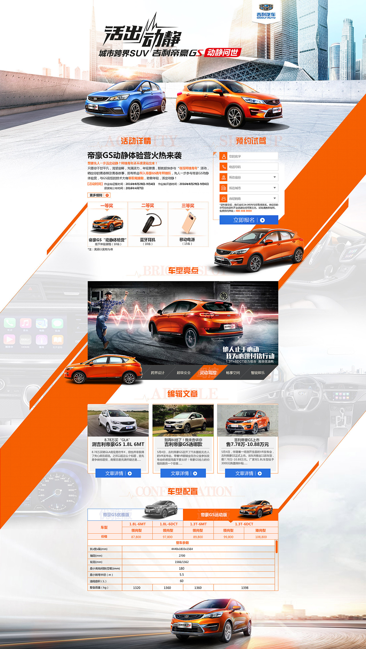 网页作品：易车网汽车专题（图ZNzA1NDY1NTY=） - 运营设计 - 站酷设计师Netz原创素材 - 站酷ZCOOL