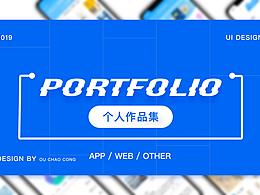 2019 個人作品集