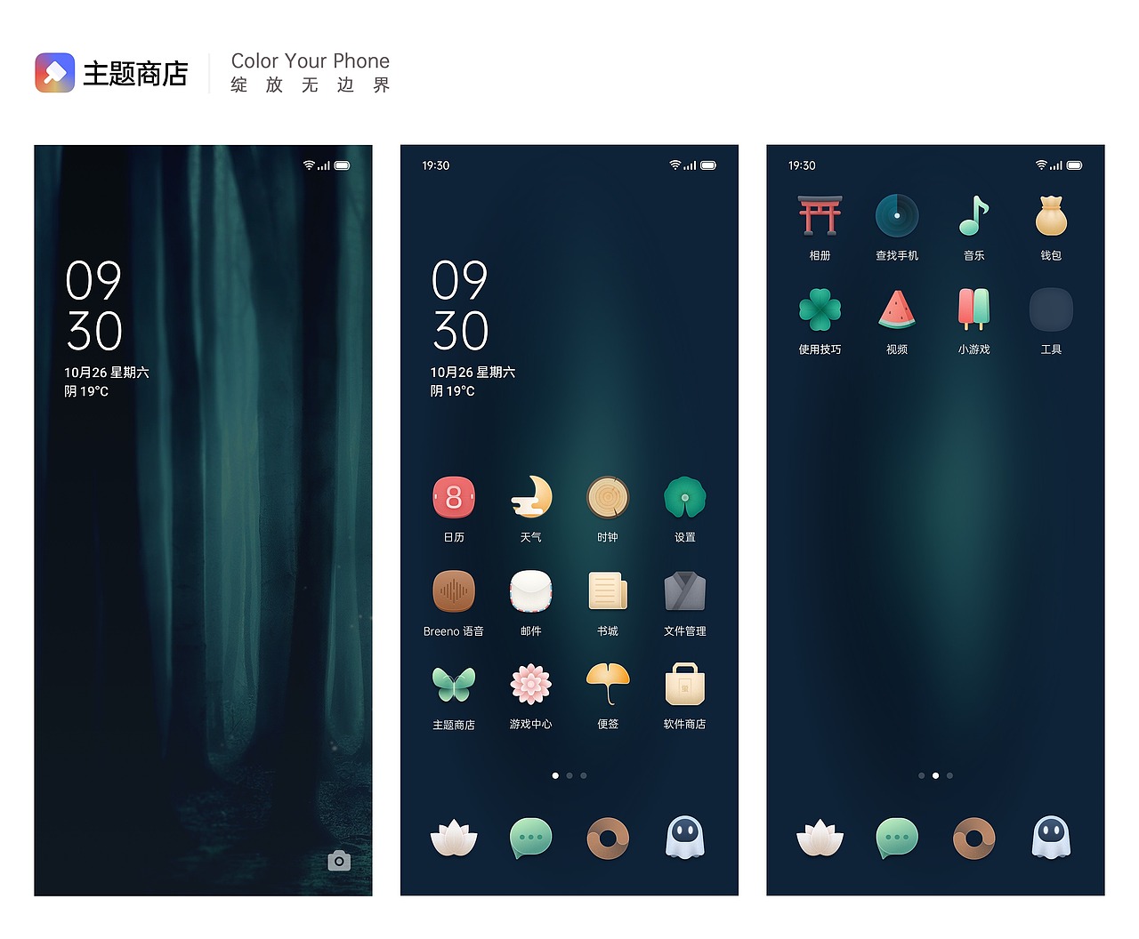 萤火之森 - OPPO主题设计大赛
