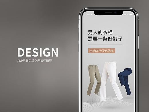 男装休闲裤详情页设计