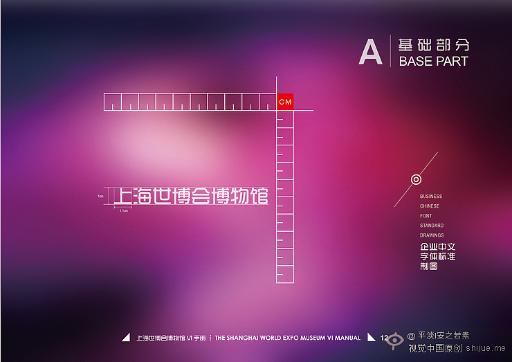 VI设计【世博会博物馆】