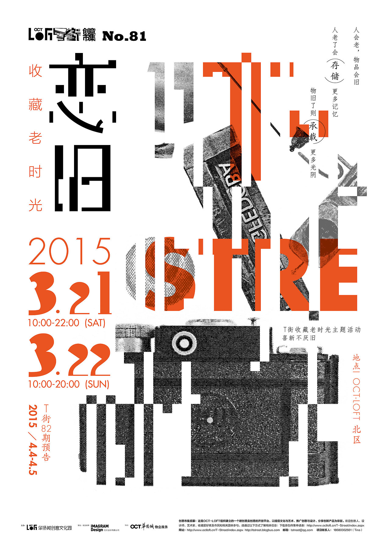 市集海報（圖ZNjI1MjU5MTY=） - 海報 - 站酷設(shè)計師今晚加班么原創(chuàng)素材 - 站酷ZCOOL