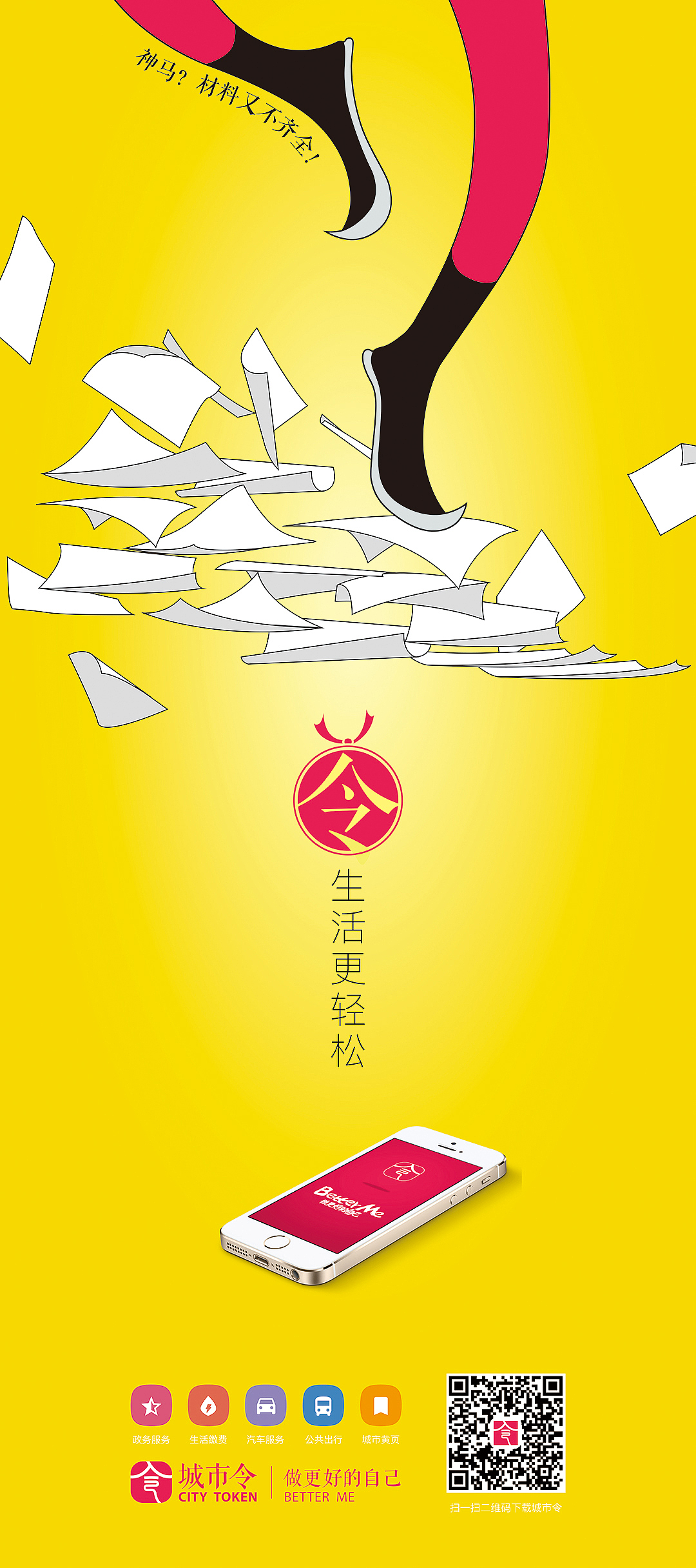 城市令-令生活更轻松（图ZNjM0NzY5NTY=） - 海报 - 站酷设计师gtfour原创素材 - 站酷ZCOOL