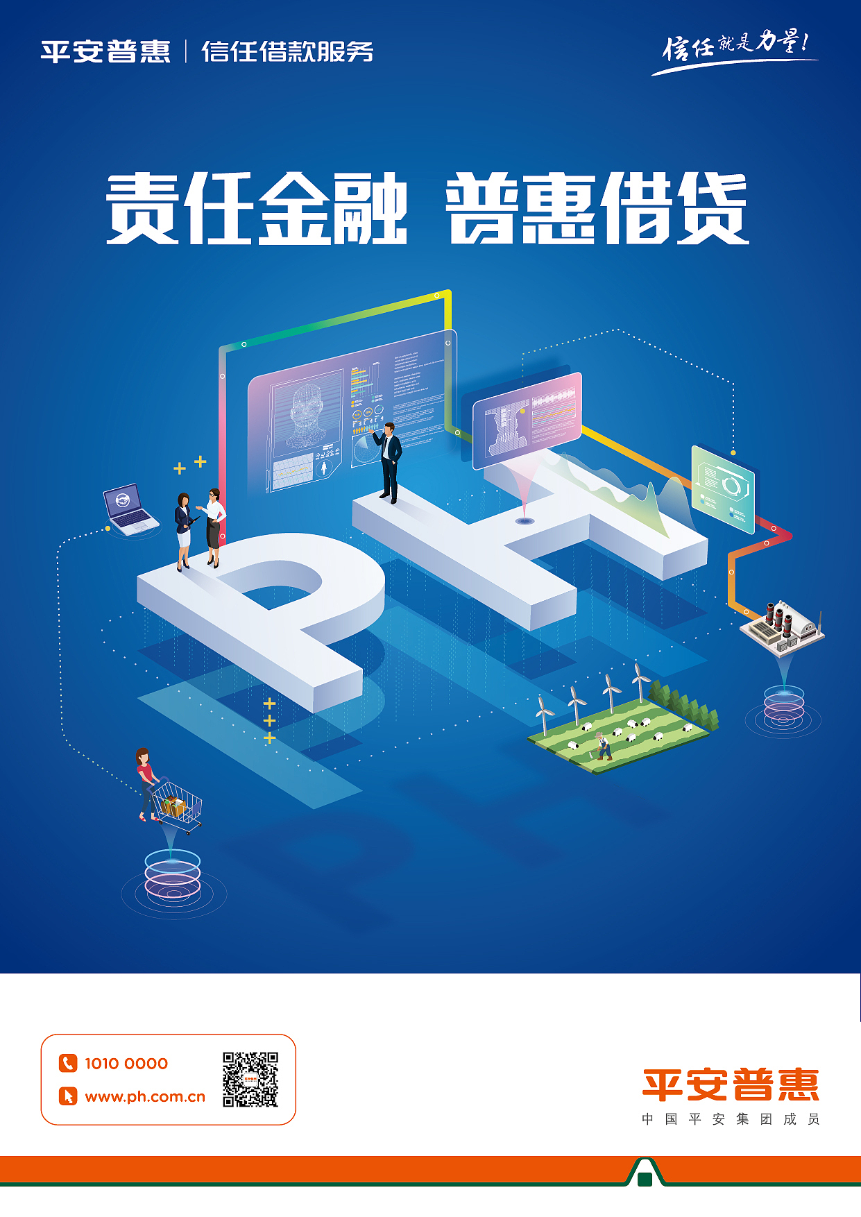 平安银行品牌海报设计(初)