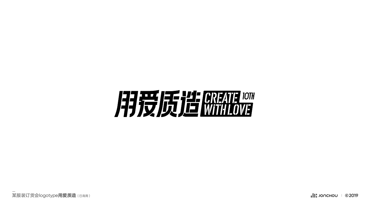 2019字体设计（图ZMTkxNDk5MDU2） - 字体/字形 - 站酷设计师JonChou原创素材 - 站酷ZCOOL