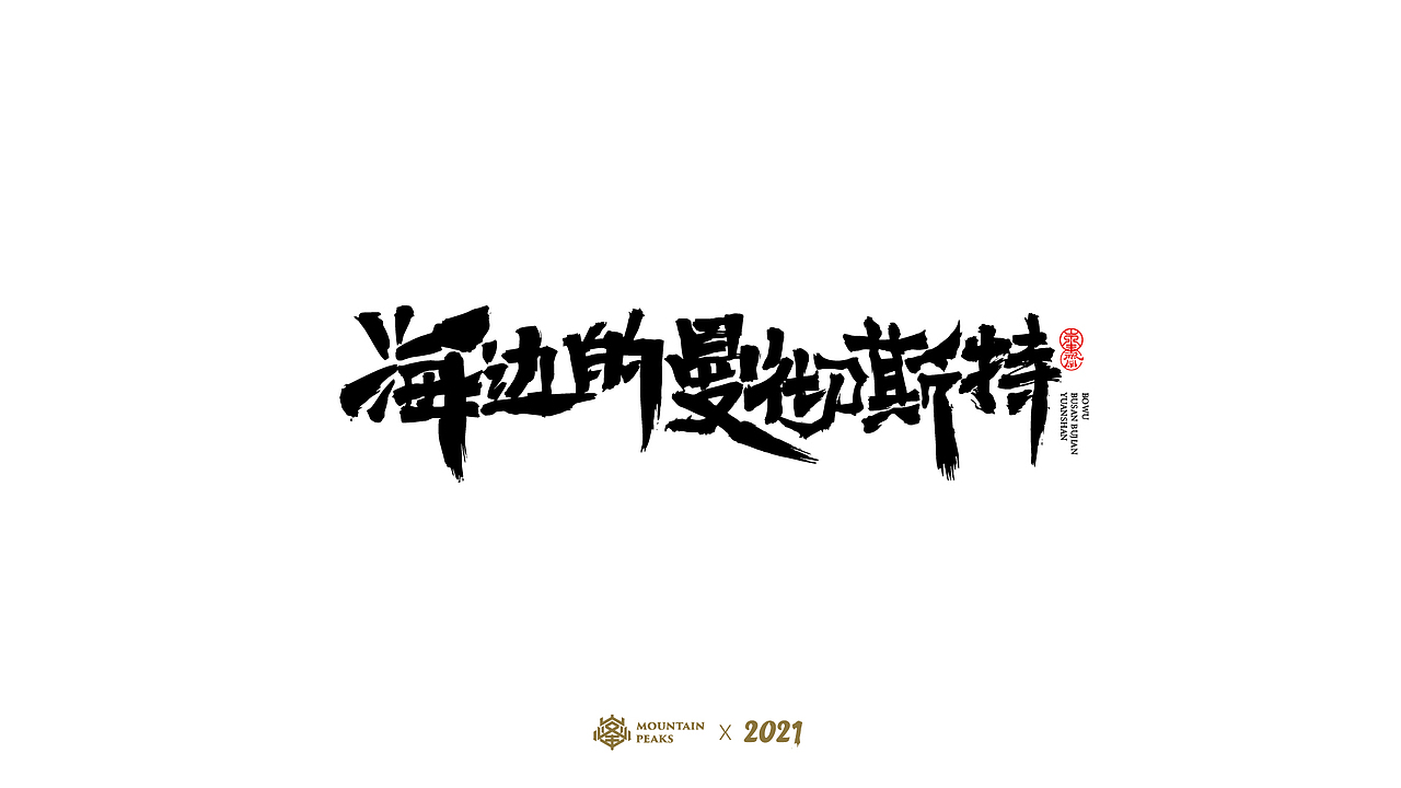 【鬼灭之刃】* 敬文斋