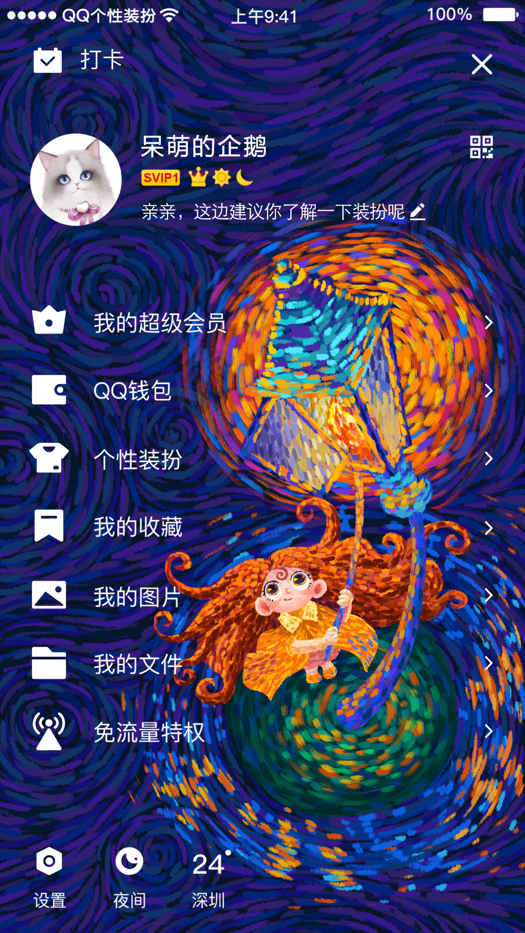 《孤岛明灯》—Tencent腾讯QQ主题界面设计（图ZMjg0NTQ1NDg0） - 商业插画 - 站酷设计师_天琊_原创素材 - 站酷ZCOOL