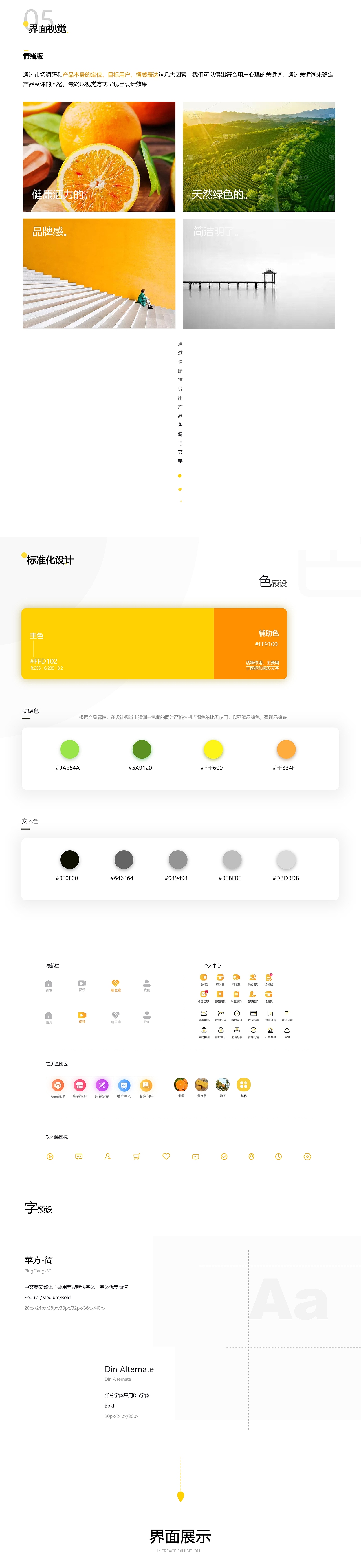 “湘味”app界面设计