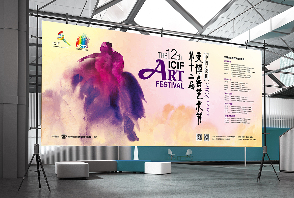 文化艺术节宣传宣传海报&宣传画册