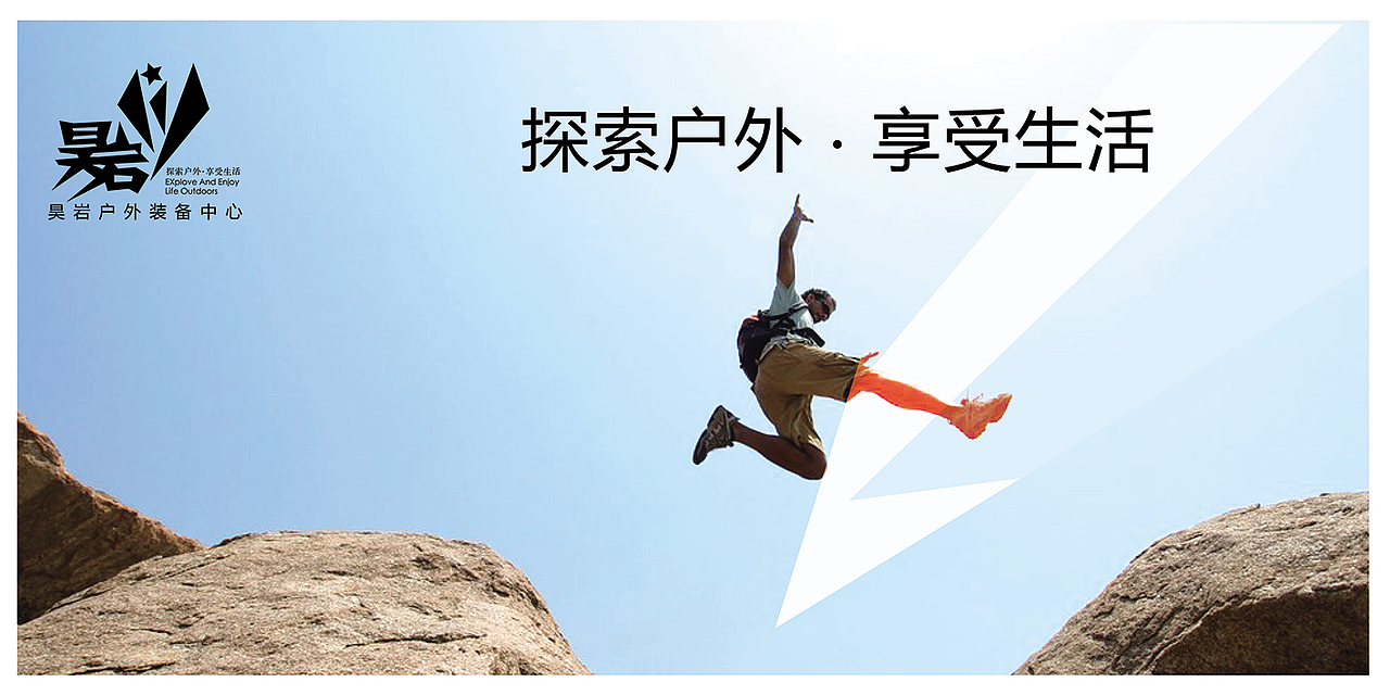 昊岩户外(已商用)