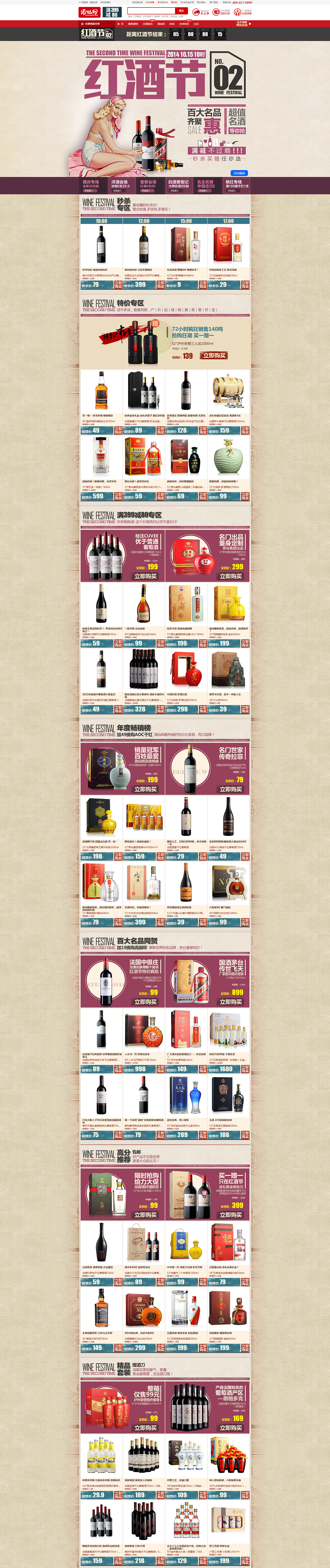 酒仙团队2014年10月