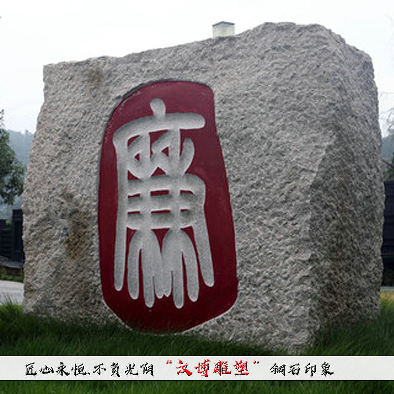廉政文化主题雕塑———一身正气两袖清风