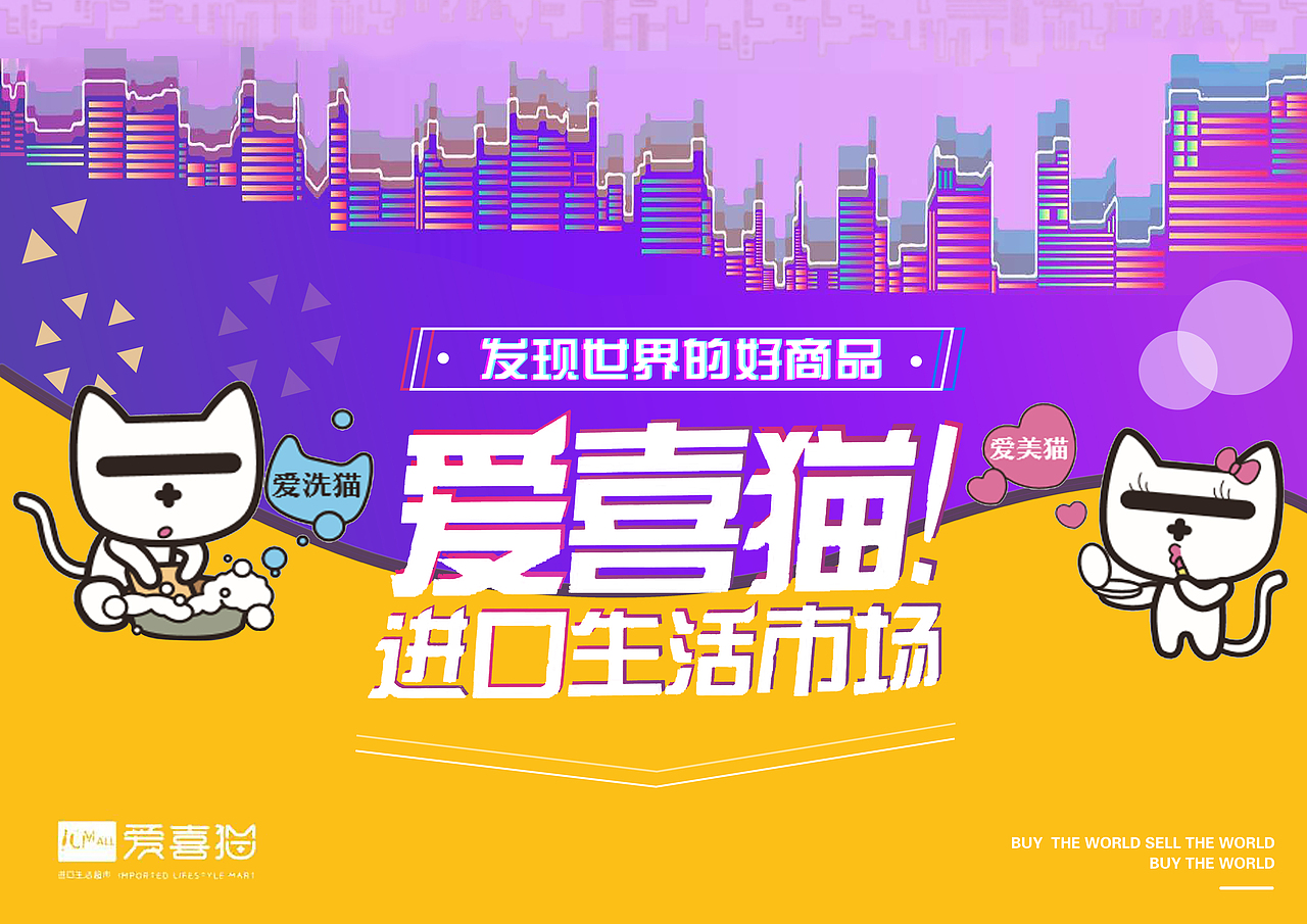 爱喜猫商业平台推广|平面|海报|晔晨_原创作品-站酷zcool