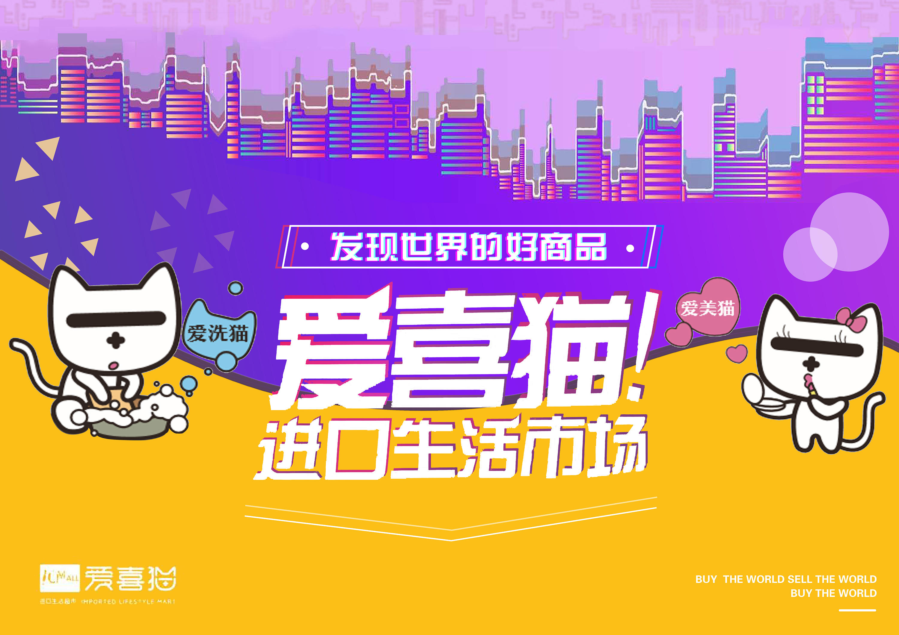 爱喜猫商业平台推广|平面|海报|晔晨 - 原创作品 - 站酷 (zcool)