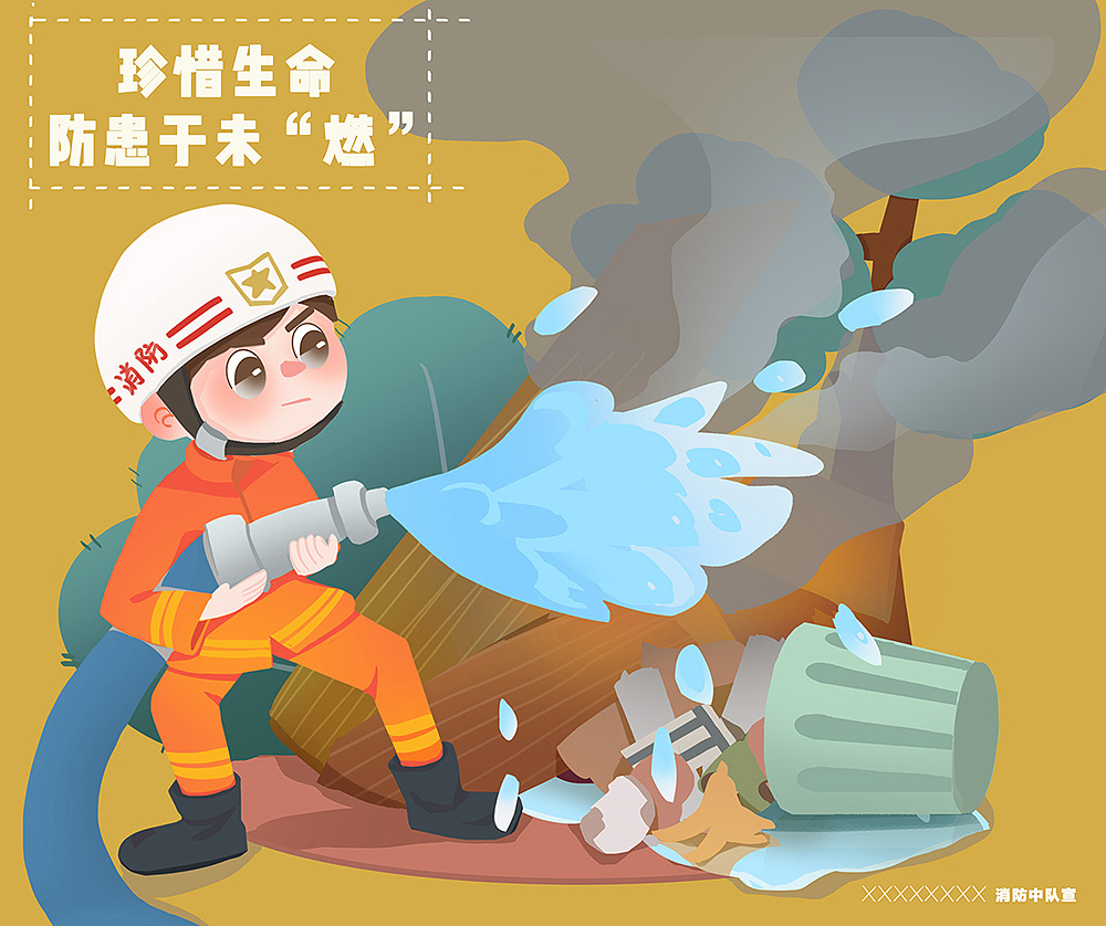 职业系-消防员