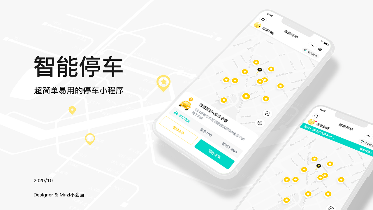 智能停车小程序|ui|app界面|muzi不会画_原创作品-站酷zcool