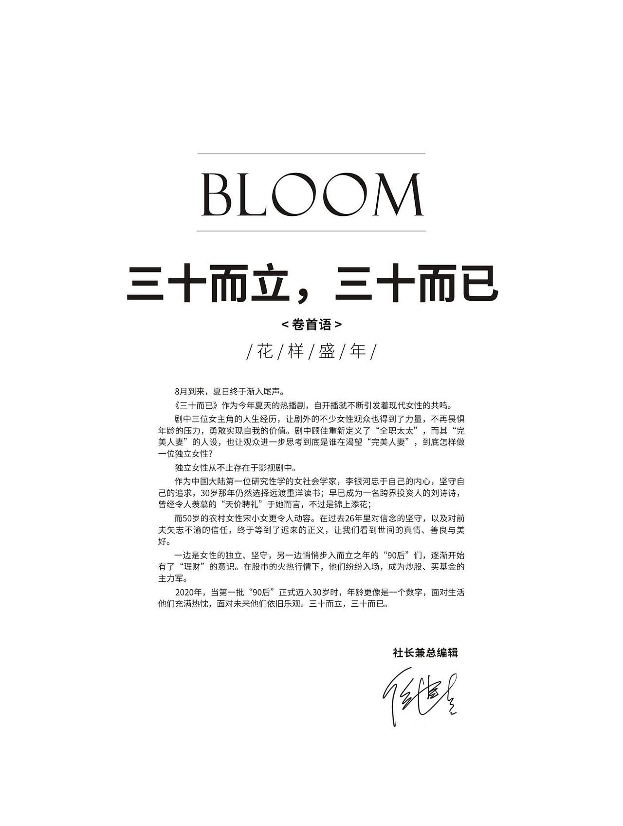 花样盛年8月刊杂志设计