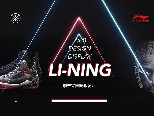 LI-NING电商网页概念设计--页面展示