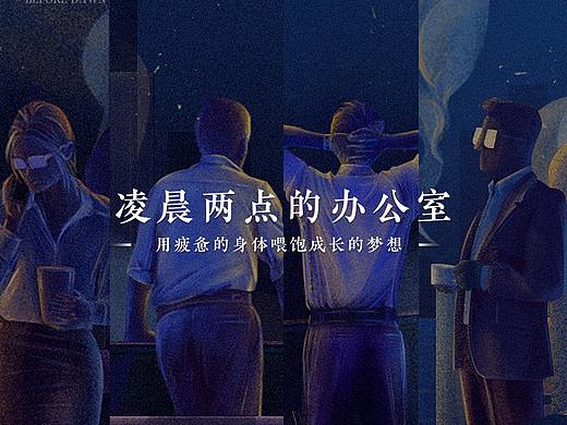 凌晨两点的办公室