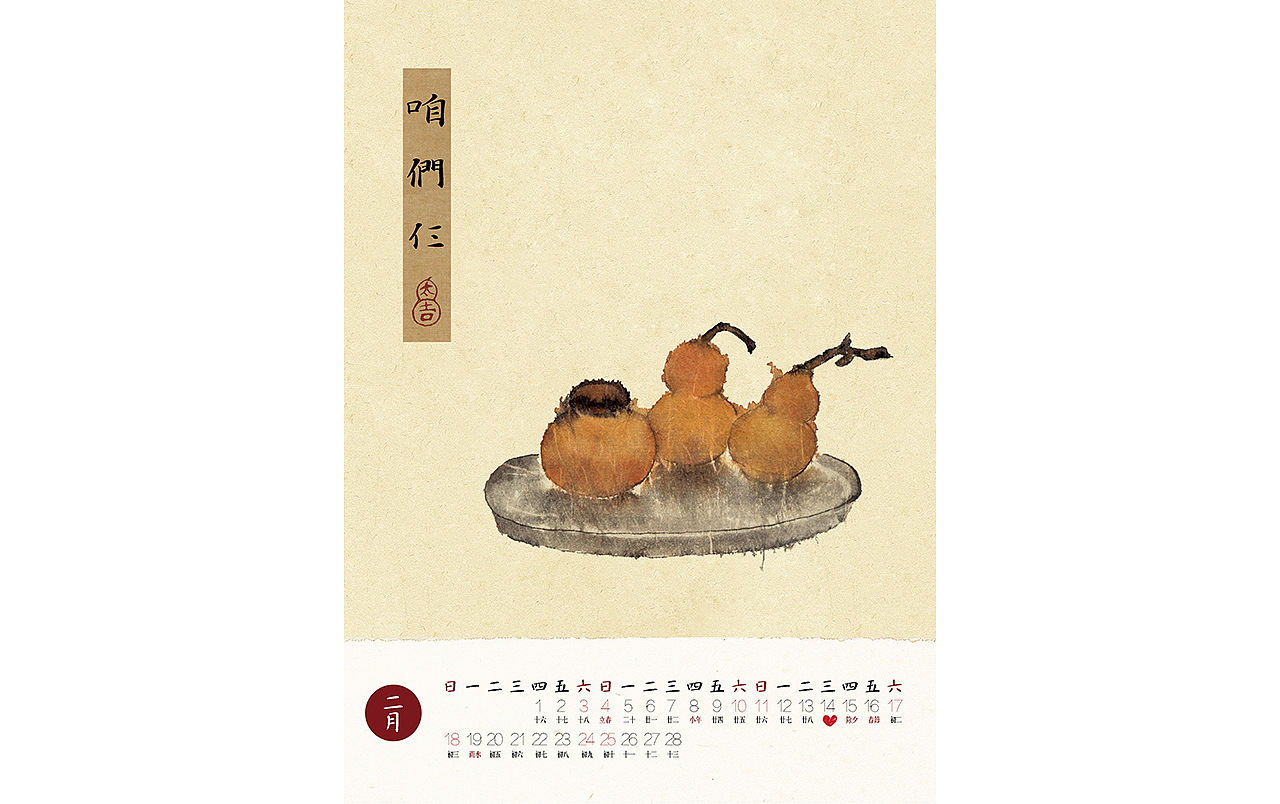 恒常如新 · 水墨插画台历（图ZMTgzNjMzNjEy） - 艺术插画 - 站酷设计师吃茶喝饼原创素材 - 站酷ZCOOL