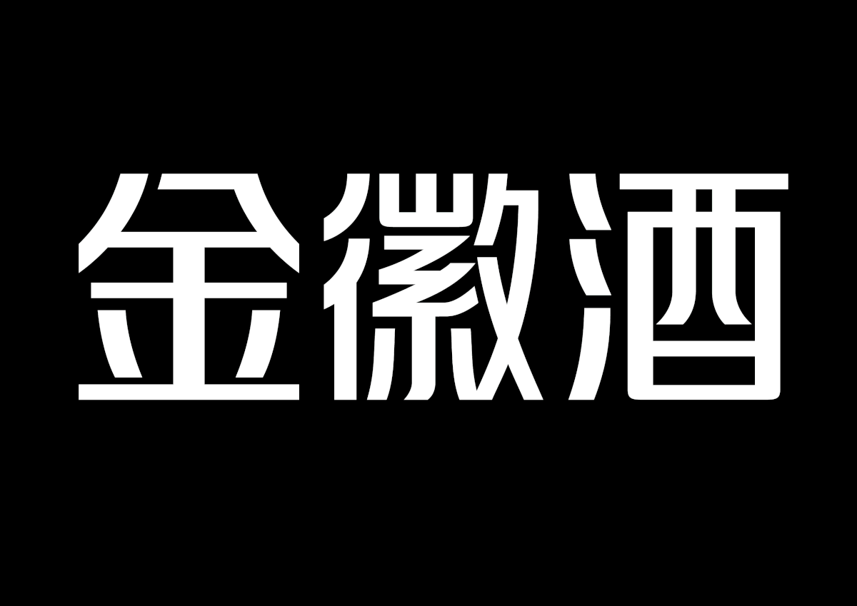 Font design-JINHUI（图ZMjYwNzYwMDIw） - 字体/字形 - 站酷设计师JIE_LI原创素材 - 站酷ZCOOL
